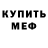 Метамфетамин кристалл BaldingFox