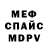 Меф мяу мяу 4 MMC Fadi Puttris