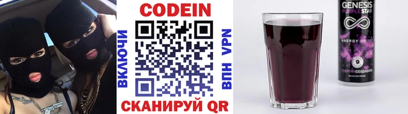 где найти наркотики  KRAKEN tor  Кодеин Purple Drank  Светлоград 